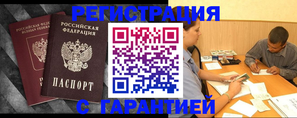 временная регистрация собственник в Данкове