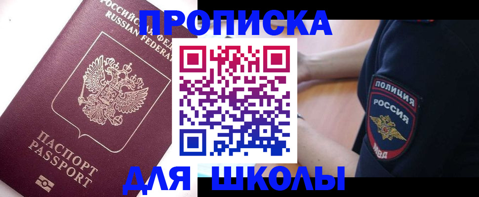 прописка штамп в Данкове