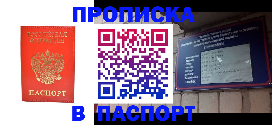 прописка в квартире в Данкове